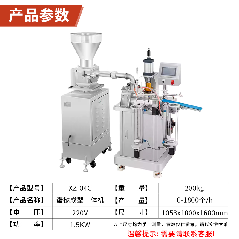 蛋挞成型机参数.jpg