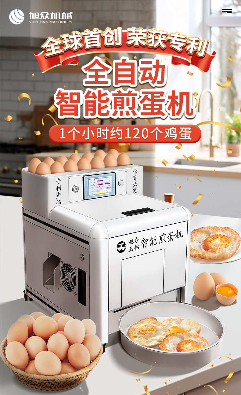煎蛋机.jpg