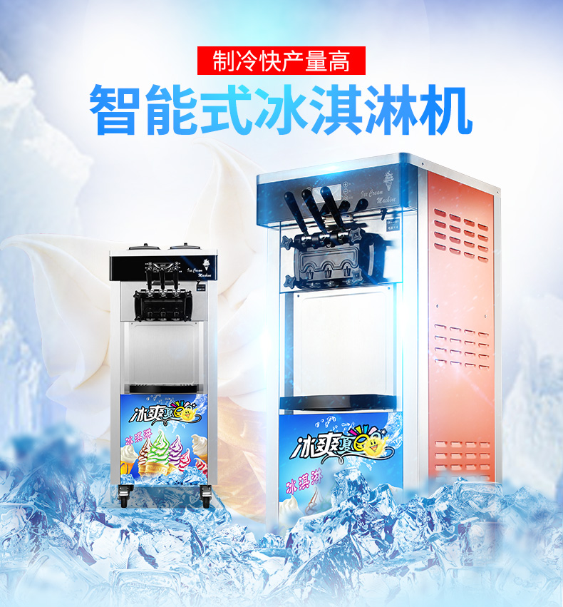 828冰淇淋机.jpg