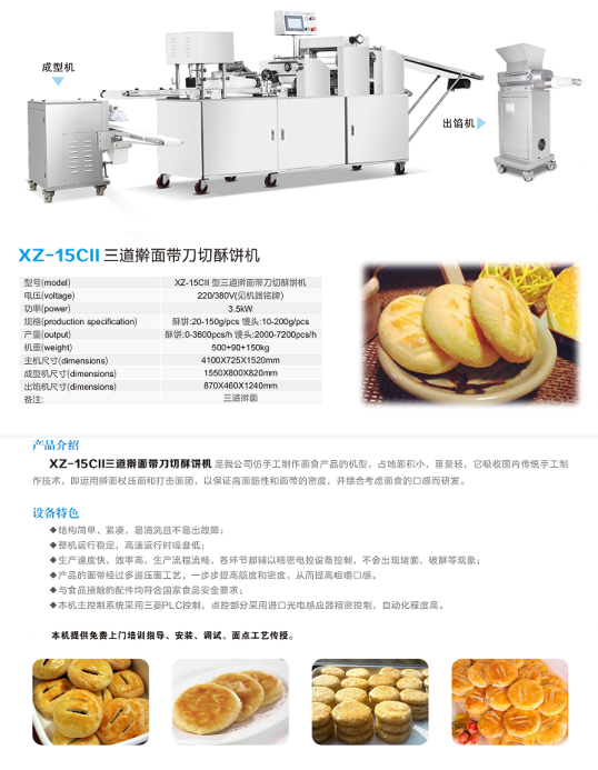 酥饼机.png